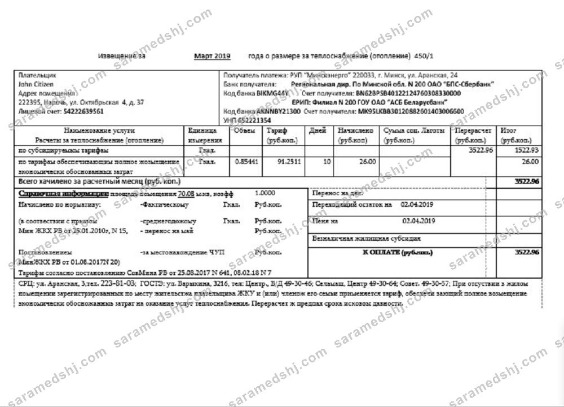 Belarus Minsk energo utility bill